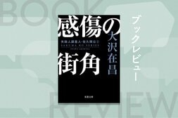 80年代を舞台に、酒と煙草と女の匂いが漂う大沢在昌ワールド全開！　伝説のデビュー作を収録した短編集『感傷の街角』は、ハードボイルド初心者にもおすすめのエピソードがギュっと詰まった一冊:イメージ