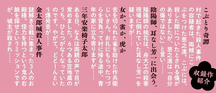 むかしむかしあるところに、死体があってもめでたしめでたし。