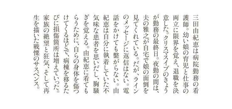 『監禁』秋吉理香子 帯デザイン