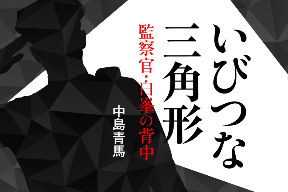 いびつな三角形