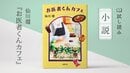 お医者くんカフェ(1/4)