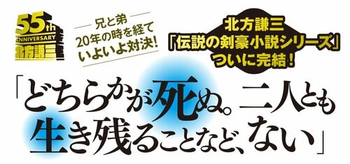 寂滅の剣〈新装版〉 日向景一郎シリーズ 5 完