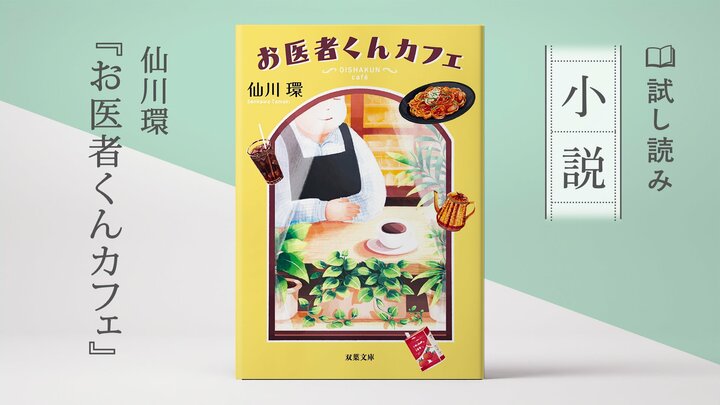 お医者くんカフェ(1/4) 