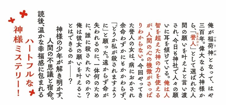 お稲荷さまの謎解き帖