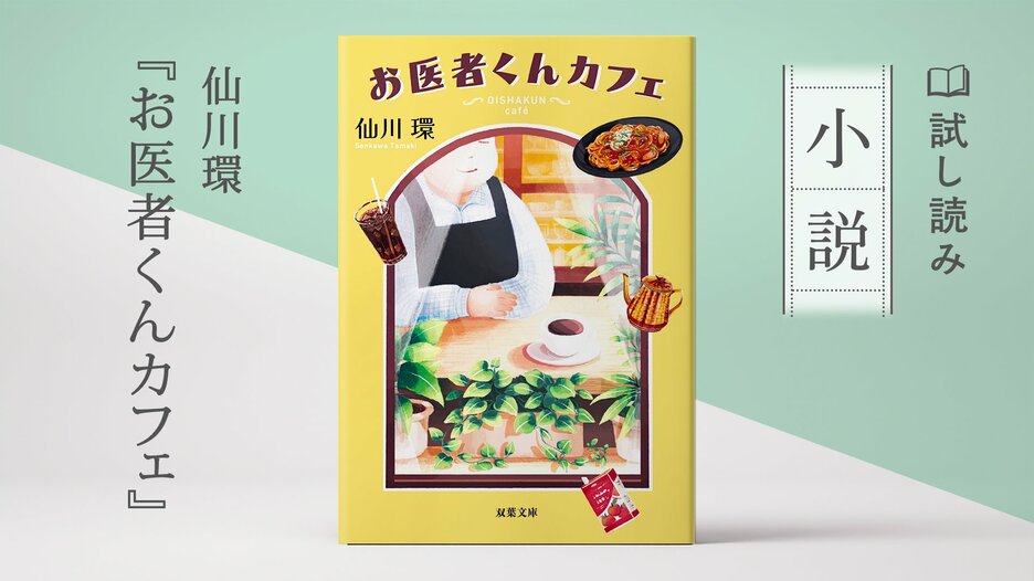 お医者くんカフェ
