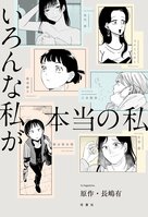 『花束みたいな恋をした』で、主人公の２人が付き合うきっかけになった小説家をご存じですか？　芥川賞・大江賞作家の長嶋有の小説を６人の旬な女性漫画家が一堂に会しコミカライズ！:イメージ