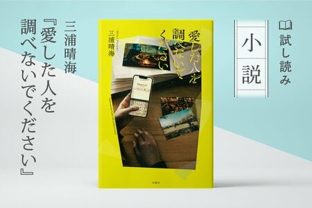 愛した人を調べないでください