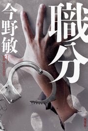職分