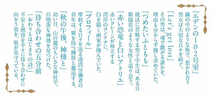 繭の中の街