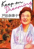 Keep on Dreaming:書影