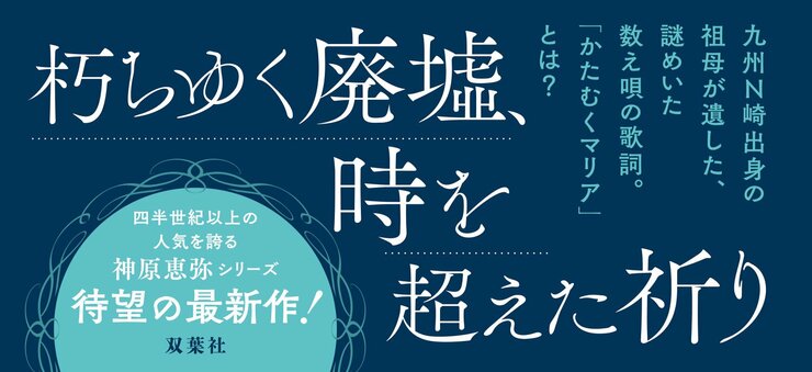 傾斜のマリア