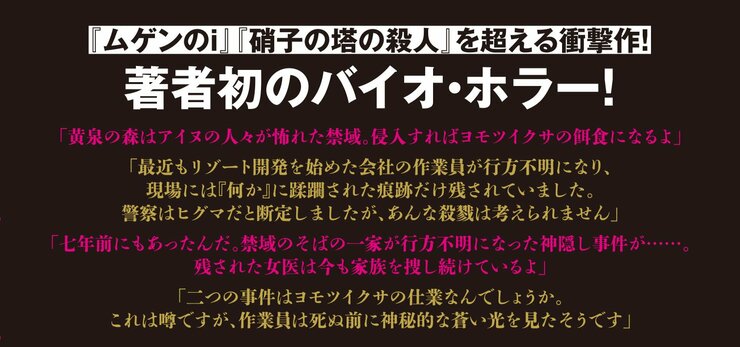 ヨモツイクサ