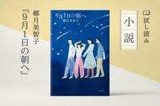 9月1日の朝へ(3/3):イメージ