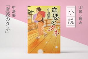 産婆のタネ・その一　産婆の神様(4/4):イメージ