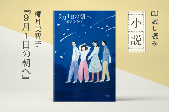 落花狼藉（1/4）／朝井まかて：試し読み｜双葉社文芸総合サイト