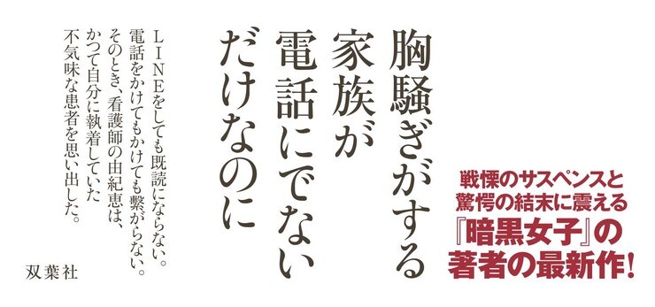 『監禁』秋吉理香子 帯デザイン