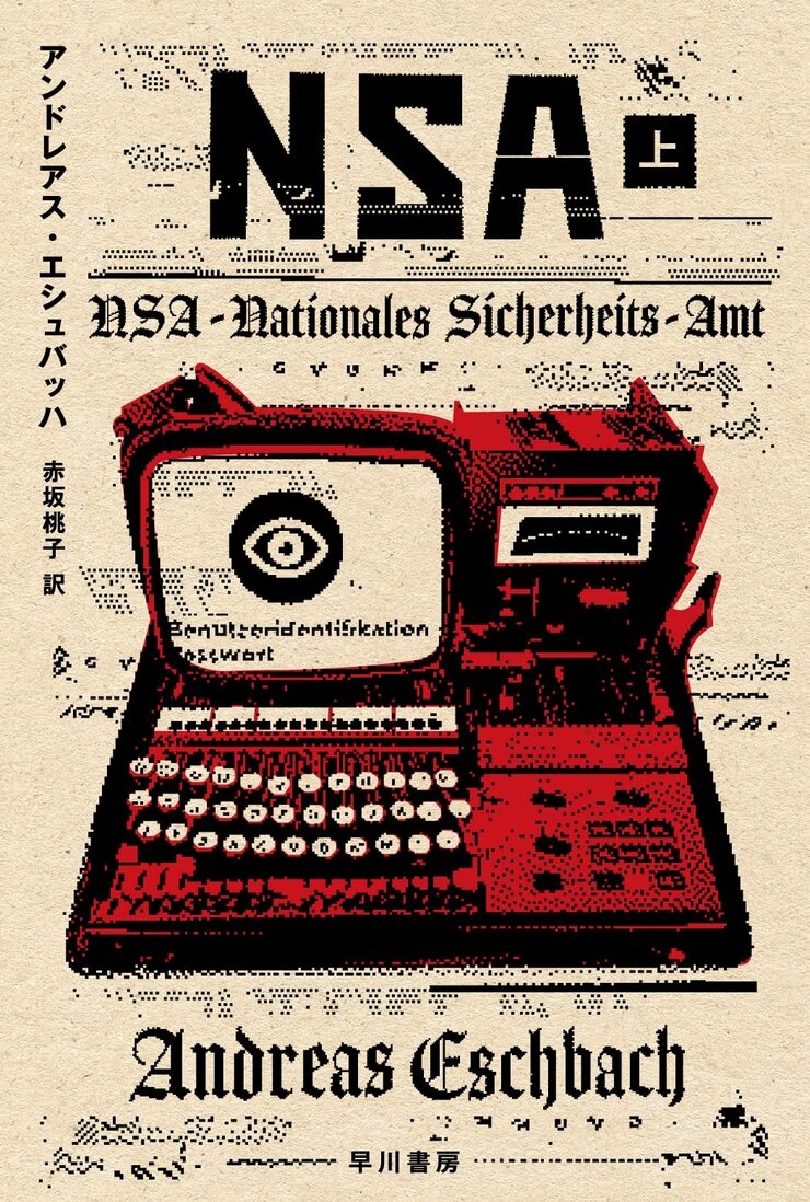 NSA（上）
