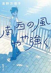 南西の風やや強く