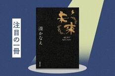 リスナーから大絶賛された、俳優・のんさんの朗読による湊かなえ著『未来』のオーディオブック、冒頭５分間を「カラフルPodcast」にて無料公開！ :イメージ