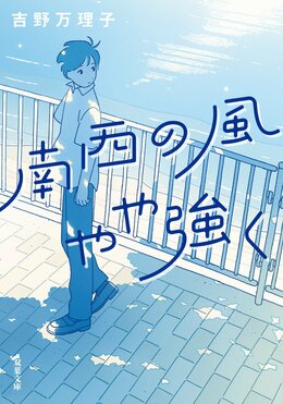 南西の風やや強く