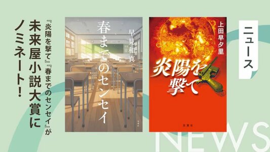 第10回未来屋小説大賞ノミネート！