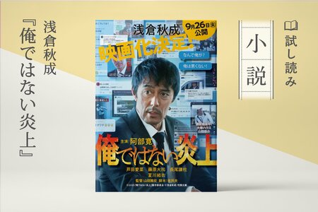 俺ではない炎上:イメージ
