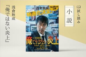 俺ではない炎上(4/4):イメージ