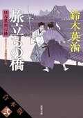 【合本版】口入屋用心棒　其の弐:書影