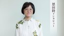 長崎に関連する単語をちりばめた数え唄は、「作成時点では深い意味は考えていなくて…」プロットなしで挑んだ8年越しの大作　『傾斜のマリア』恩田陸インタビュー（前編）