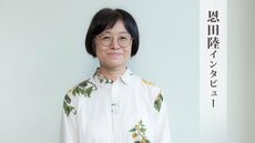 長崎に関連する単語をちりばめた数え唄は、「作成時点では深い意味は考えていなくて…」プロットなしで挑んだ8年越しの大作　『傾斜のマリア』恩田陸インタビュー（前編）