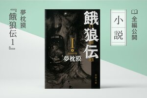 餓狼伝１