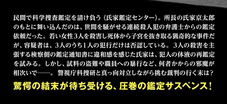 鑑定人 氏家京太郎