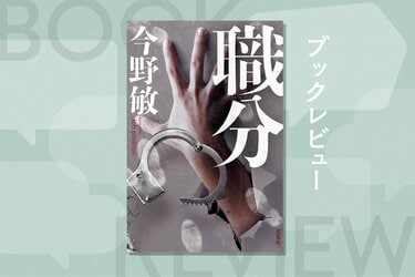 【最終値下げ！】堂場瞬一 今野敏　ミステリー作品集　１２冊セット　ハードカバー 最終値下げ！】堂場瞬一 今野敏 ミステリー作品集 12冊セット ハード