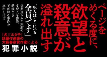 これぞ、規格外の犯罪小説。大藪春彦賞を受賞した奇才が放つ欲望と殺意