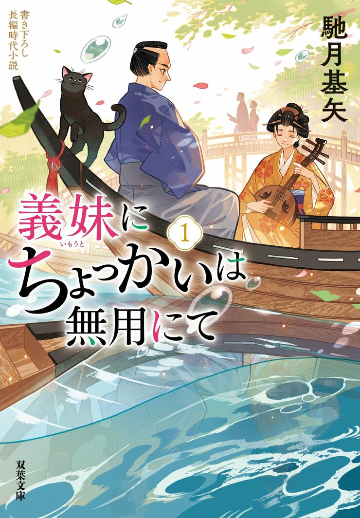 義妹にちょっかいは無用にて 1