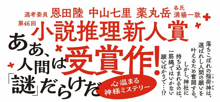 お稲荷さまの謎解き帖