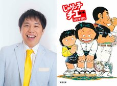 霜降り明星・せいや「チエちゃんみたいな人が素敵。パートナーだったら良いな」第11回大阪ほんま本大賞特別賞受賞！　泣いて笑える名作コミック『じゃりン子チエ』最終巻記念特別インタビュー:イメージ