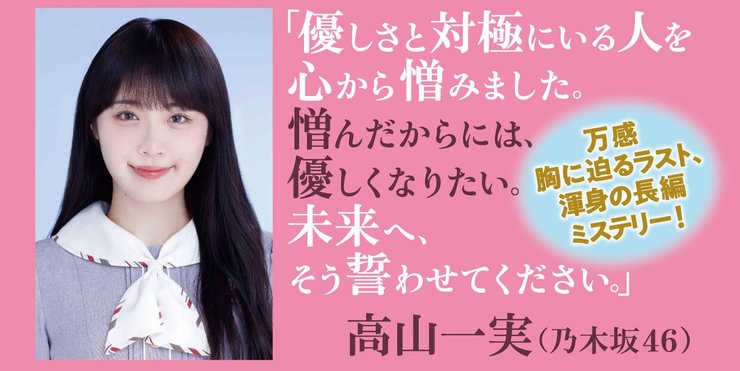 『未来』湊かなえ　新帯