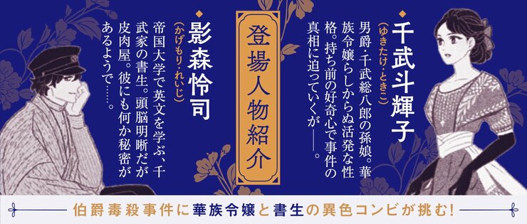 華に影 令嬢は帝都に謎を追う