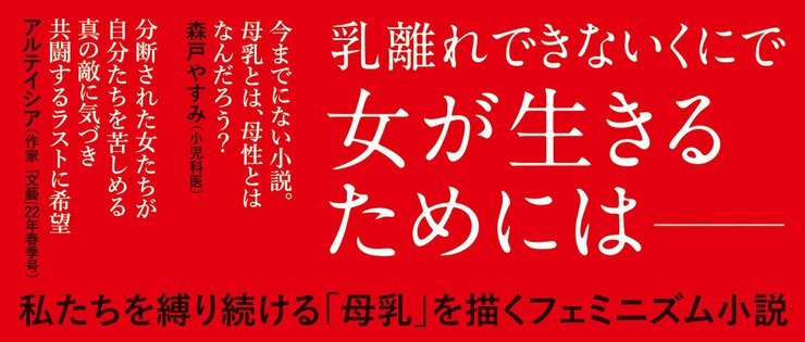 乳房のくにで
