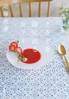 苺のスープ（4/4）:イメージ