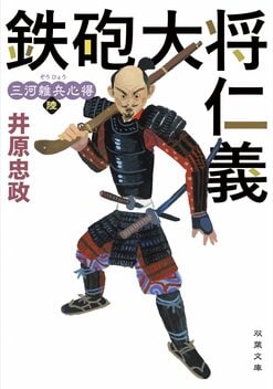 ハマるサラリーマンが続出 足軽からのムネアツ戦国出世物語 注目の一冊 Colorful