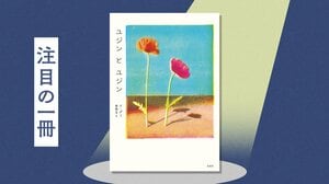 韓国で20年以上読み継がれてきた名作を、日本の書店員が“いま届けたい理由”とは。心の傷と向き合う二人の少女を描いた再生と希望の物語　『ユジンとユジン』イ・グミ:イメージ
