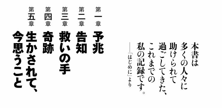 がん「ステージ４」から生まれ変わって いのちの歳時記