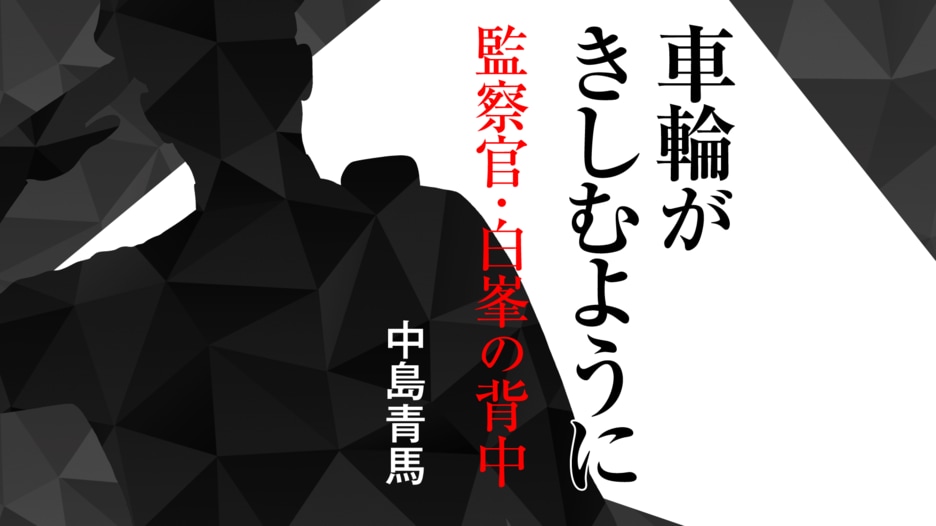 車輪がきしむように