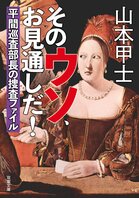 レビュー『そのウソ、お見通しだ！　 平間巡査部長の捜査ファイル』山本甲士・著:イメージ