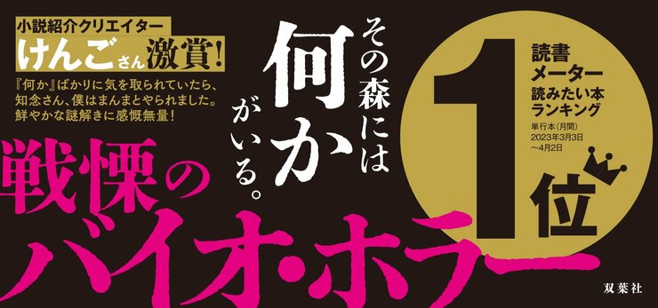 ヨモツイクサ