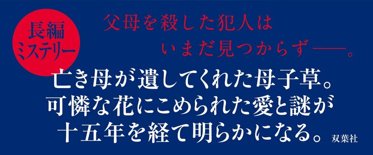 母子草の記憶