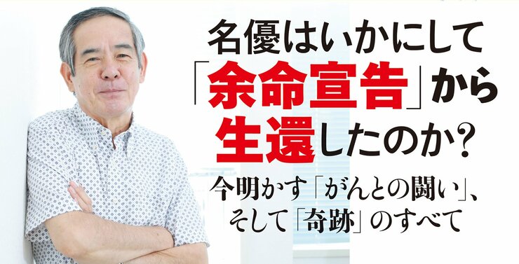 がん「ステージ４」から生まれ変わって いのちの歳時記