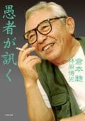 愚者が訊く:書影